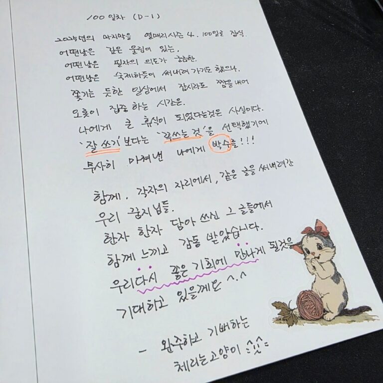 열매리시즌4, 체리는고양이님